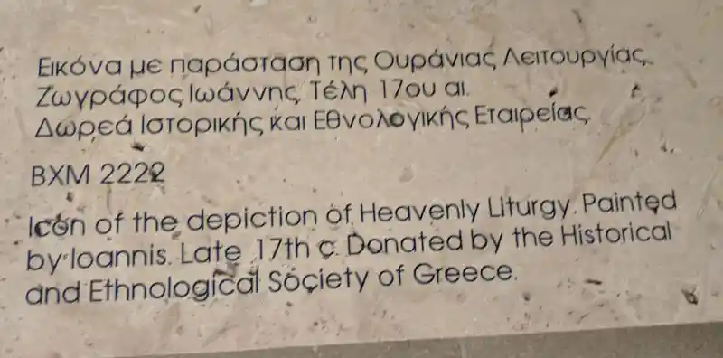 Text, Icon of the Heavenly Liturgy